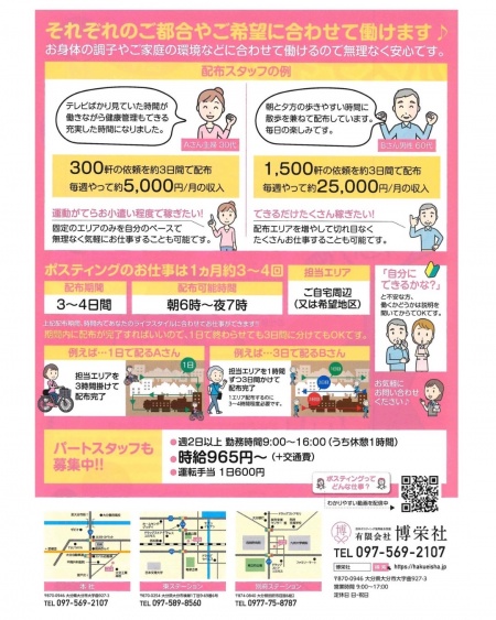 求人チラシ2025.6