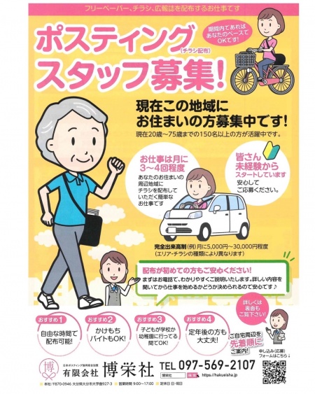 求人チラシ2025.6おもて